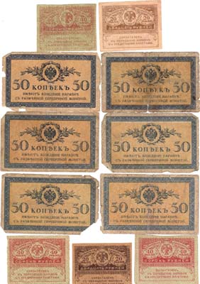 Лот №20,  Сборный лот из 11 бон Российской империи и Временного правительства 1915-1917 гг.