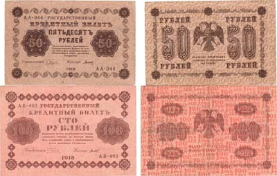 Лот №27,  Сборный лот из 2-х бон РСФСР 100 рублей 1918 года.