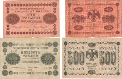 Лот №28,  Сборный лот из 2-х бон РСФСР 1918 года.