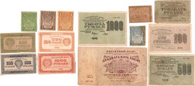 Лот №35,  Сборный лот из 14 бон РСФСР 1919-1921 гг.