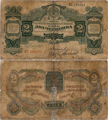 Лот №47,  СССР. Билет Государственного банка. 2 червонца 1928 года.