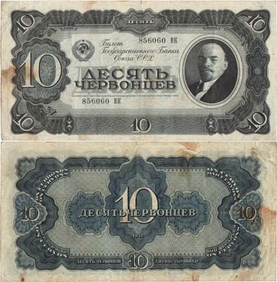 Лот №53,  СССР. Билет Государственного банка. 10 червонцев 1937 года.