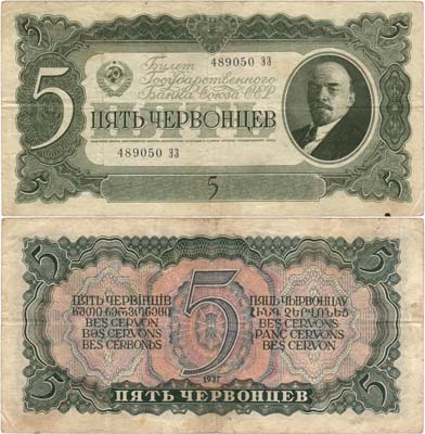 Лот №56,  СССР. Билет Государственного банка. 5 червонцев 1937 года.