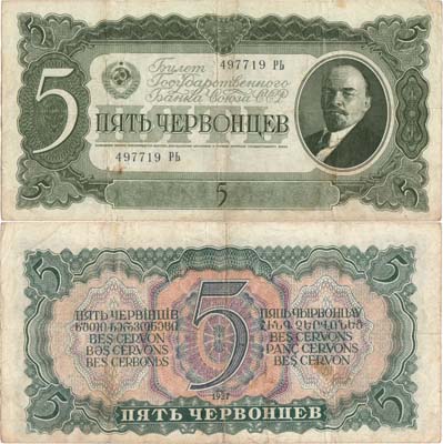 Лот №58,  СССР. Билет Государственного банка. 5 червонцев 1937 года.