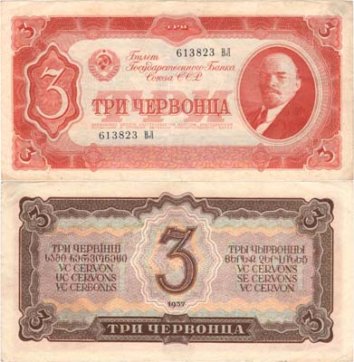 Лот №59,  СССР. Билет Государственного банка. 3 червонца 1937 года.