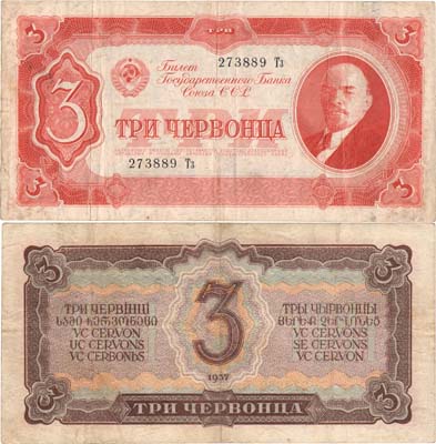 Лот №60,  СССР. Билет Государственного банка. 3 червонца 1937 года.