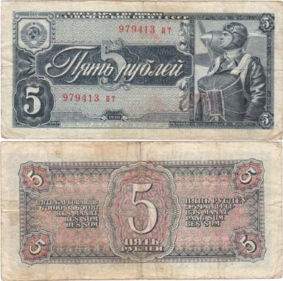 Лот №61,  СССР. Государственный Казначейский билет. 5 рублей 1938 года.
