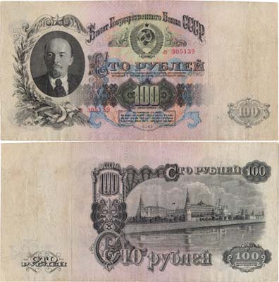 Лот №63,  СССР. Билет Государственного банка. 100 рублей 1947 года (16 лент в гербе).