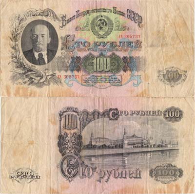 Лот №67,  СССР. Билет Государственного банка. 100 рублей 1957 года.