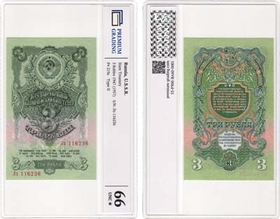 Лот №68,  СССР. Государственный Казначейский билет. 3 рубля 1957 года. 15 лент. В слабе PG 66 UNC*.