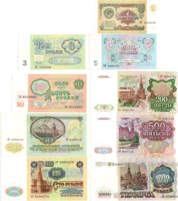 Лот №71,  СССР. Сборный лот из 9 банкнот 1991 года. Полный комплект.