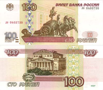 Лот №76,  РФ. Билет Банка России. 100 рублей 1997 года.