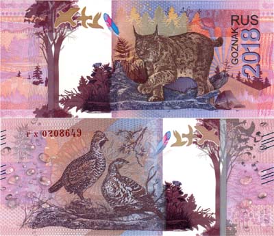 Лот №84,  РФ. Тестовая банкнота ГОЗНАКа 2018 года. Рысь.