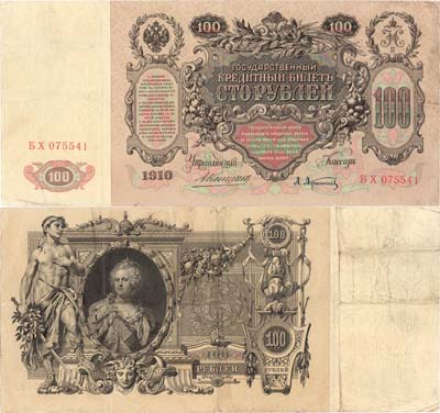 Лот №9,  Российская империя. Государственный Кредитный билет. 100 рублей 1910 года. Коншин/Афанасьев.