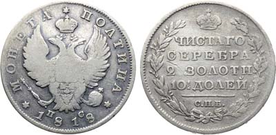 Лот №1062, Полтина 1818 года. СПБ-ПС.