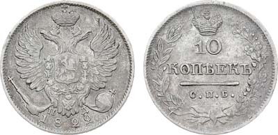 Лот №1085, 10 копеек 1822 года. СПБ-ПД.