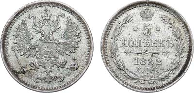 Лот №1401, 5 копеек 1882 года. СПБ-НФ.