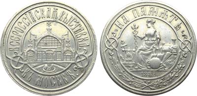 Лот №1405, Жетон 1882 года. В память Всероссийской выставки в Москве.