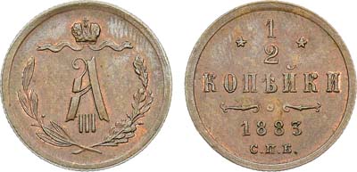 Лот №1410, 1/2 копейки 1883 года. СПБ.