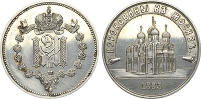 Лот №1412, Жетон 1883 года. В память коронации Императора Александра III.