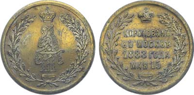 Лот №1414, Жетон 1883 года. В память коронации Александра III и Марии Федоровны.