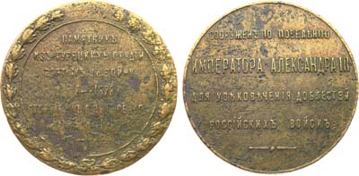 Лот №1421, Медаль 1886 года. В память открытия памятника из турецких орудий в Санкт-Петербурге.