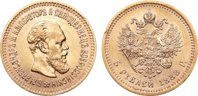 Лот №1422, 5 рублей 1888 года. АГ-(АГ).