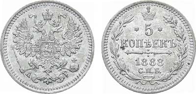 Лот №1423, 5 копеек 1888 года. СПБ-АГ.