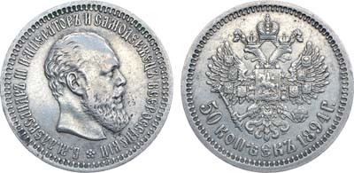 Лот №1448, 50 копеек 1894 года. АГ-(АГ).