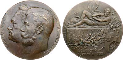 Лот №1521, Медаль 1901 года. В память 200-летия Морского кадетского корпуса.