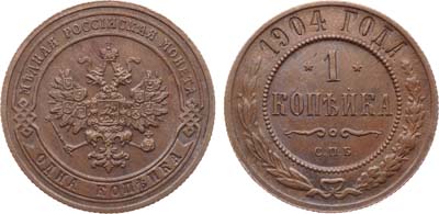 Лот №1534, 1 копейка 1904 года. СПБ.