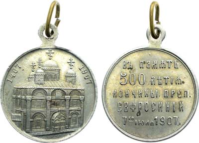 Лот №1547, Жетон 1907 года. В память 500-летия кончины святой преподобной Евфросинии.