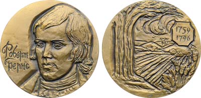 Лот №1910, Медаль 1972 года. 175 лет со дня смерти Роберта Бернса.