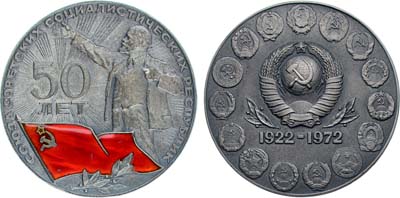 Лот №1913, Медаль 1972 года. 50 лет Союзу Советских Социалистических Республик.