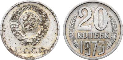 Лот №1914, 20 копеек 1973 года.