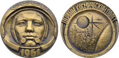 Лот №1937, Медаль 1975 года. 15 лет первому космическому полету. Ю.А. Гагарин.