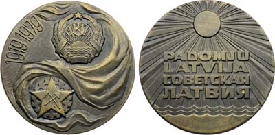 Лот №1962, Медаль 1979 года. В память 60-летия Советской Латвии.