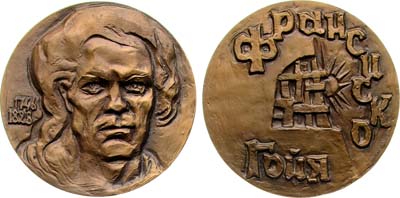 Лот №1975, Медаль 1982 года. 225 лет со дня рождения Франсиско Гойи.