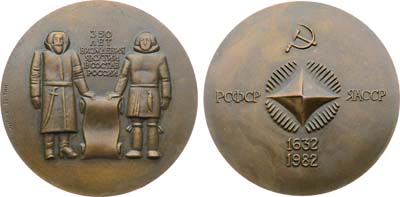Лот №1976, Медаль 1982 года. 350-летие вхождения Якутии в состав России.