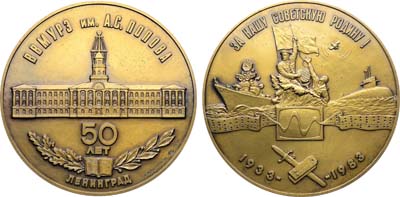Лот №1979, Медаль 1982 года. 50 лет Высшему военно-морскому училищу радиоэлектроники им. А.С. Попова.
