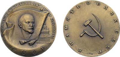 Лот №1982, Медаль 1982 года. Выставка достижений народного хозяйства СССР. В память о ВДНХ СССР.