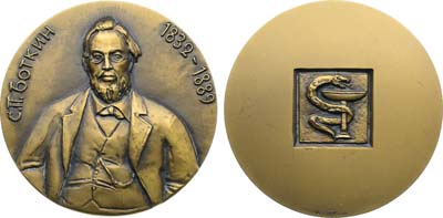 Лот №1994, Медаль 1983 года. 150 лет со дня рождения С.П. Боткина.