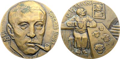 Лот №1995, Медаль 1983 года. 100 лет со дня рождения Ярослава Гашека.