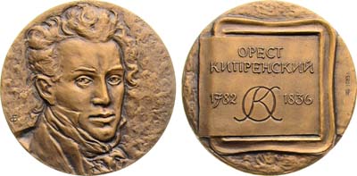 Лот №1996, Медаль 1983 года. 200 лет со дня рождения О.А. Кипренского.