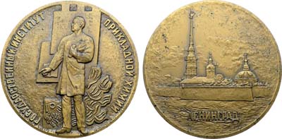 Лот №1997, Медаль 1983 года. Государственный институт прикладной химии.