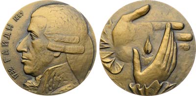 Лот №2012, Медаль 1984 года. 250 лет со дня рождения Йозефа Гайдна.