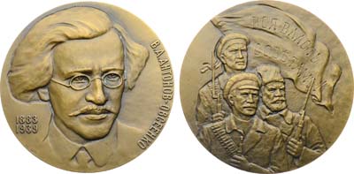 Лот №2017, Медаль 1985 года. 100 лет со дня рождения В.А. Антонова-Овсеенко.
