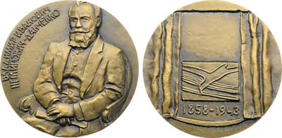Лот №2026, Медаль 1986 года. 125 лет со дня рождения В.И. Немировича-Данченко.