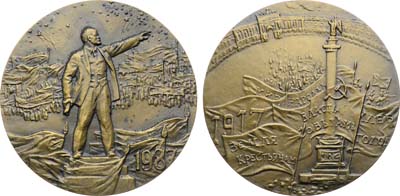 Лот №2031, Медаль 1987 года. 70 лет Великой Октябрьской Социалистической революции.