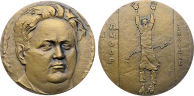 Лот №2033, Медаль 1987 года. 100 лет со дня рождения Д.С. Моора.